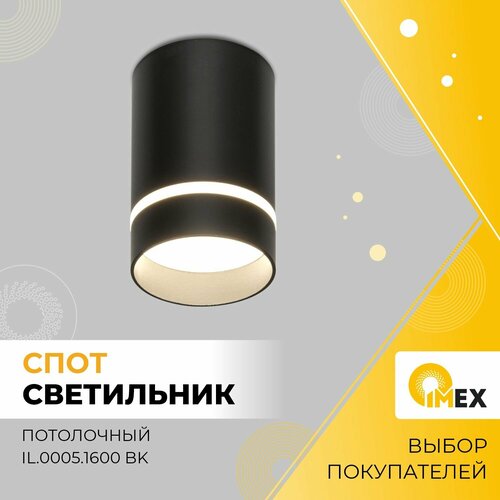 Спот светильник потолочный светодиодный IMEX IL.0005.1600 BK черный