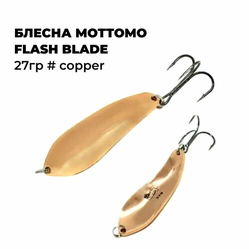 блесна mottomo spin blade 1 6g copper 31 Блесна Mottomo FLASH BLADE 27гр # Copper