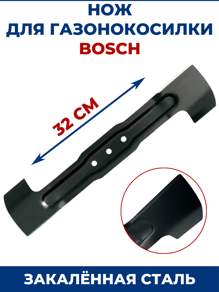 фото Нож для газонокосилки BOSCH 32 см