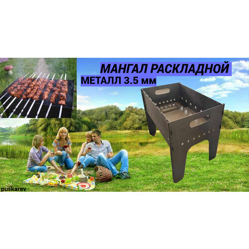 Мангал разборный