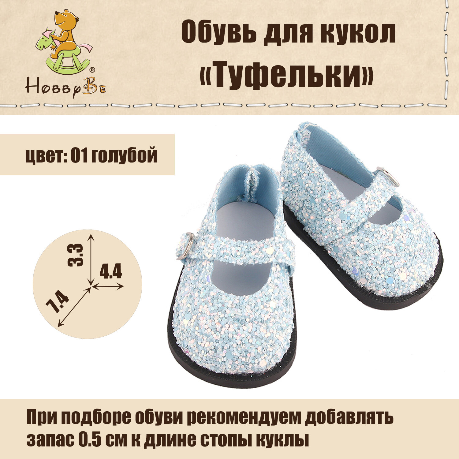 Обувь для кукол "HobbyBe" KBG-6 аксессуары "Туфельки" 7.5 см 01 голубой