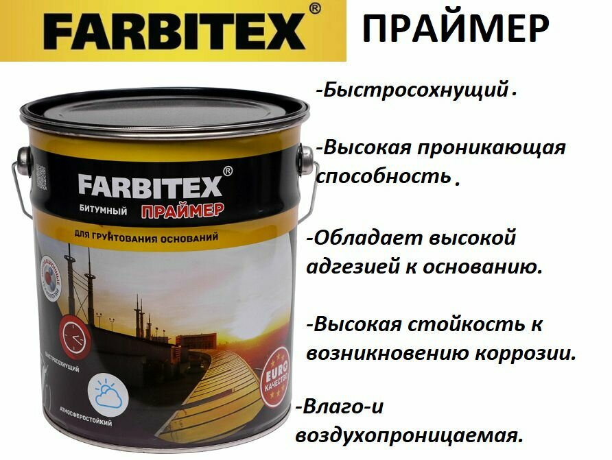 праймер Farbitex битумный 1,7кг, арт.4300003450 - фото №13