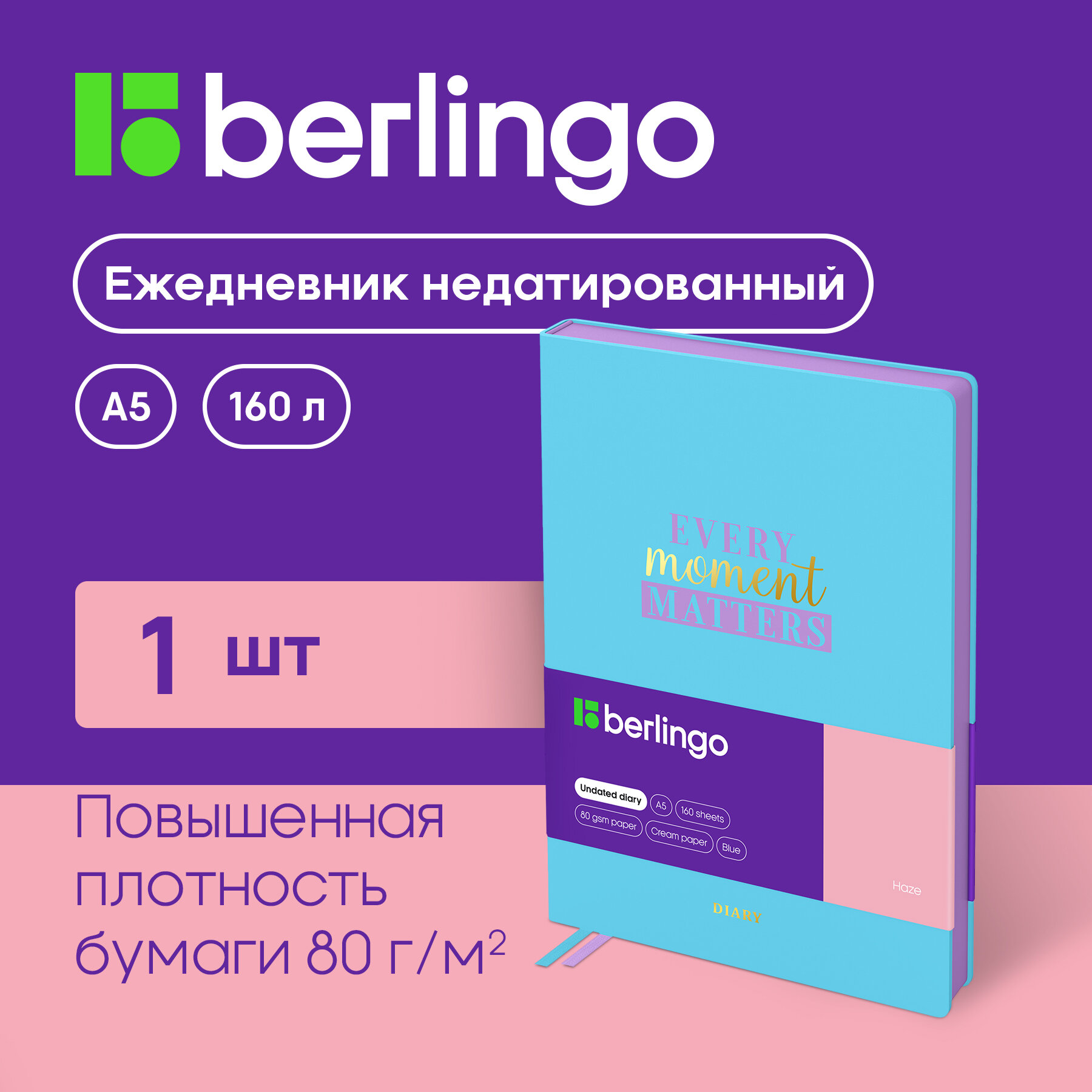 Ежедневник недатированный, А5, 160л, кожзам, Berlingo "Haze", сиреневый срез, голубой, с рисунком