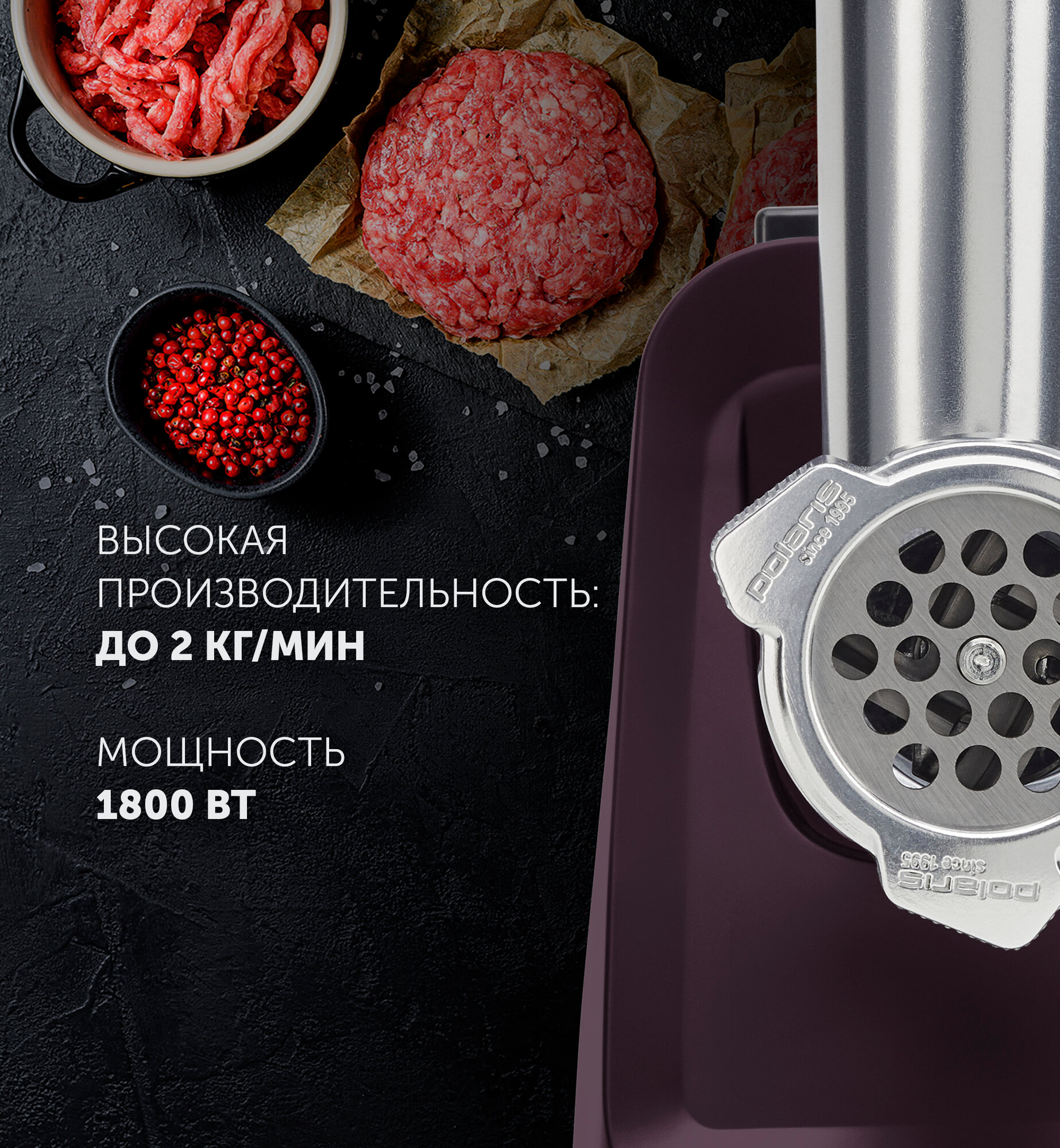 Мясорубка POLARIS PMG 1852 RUS, бордо