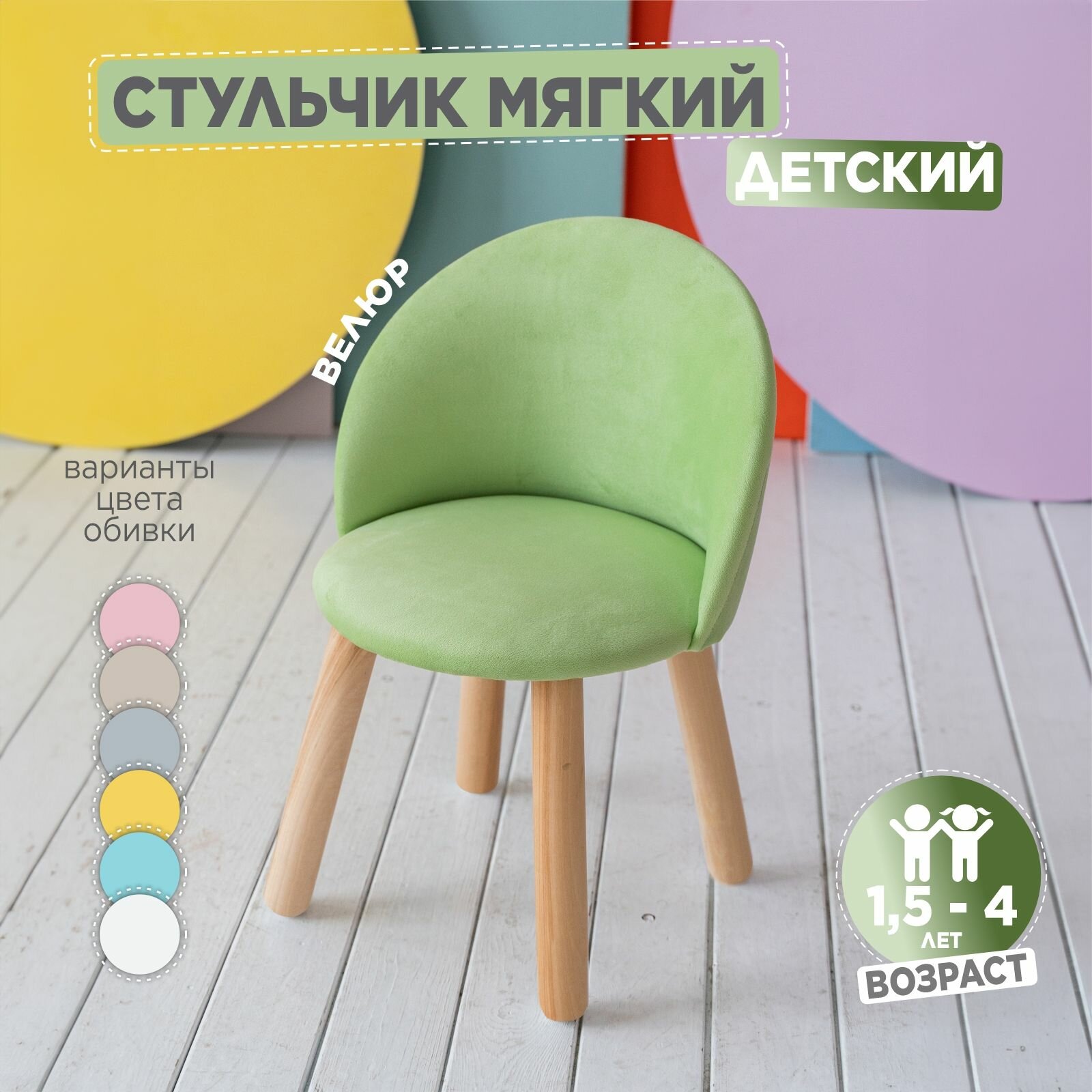 Детский мягкий стул TODI, Зеленый 51х33 см