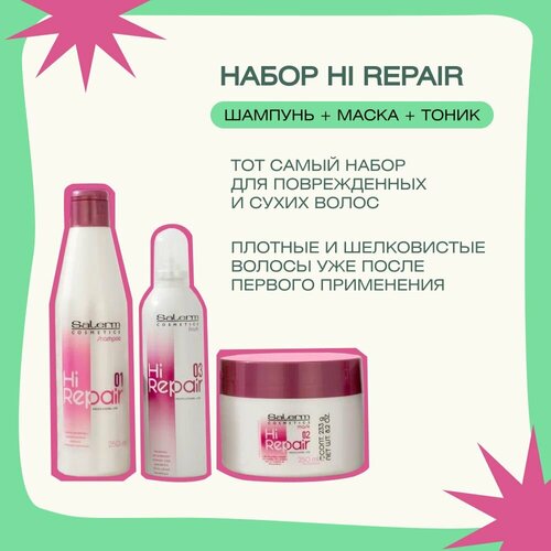 Профессиональный подарочный набор для восстановления увлажнения с защитой от солнца фена для окрашенных поврежденных и сухих волос с маской тоником и шампунем Salerm Hi Repair 250 100 и 250 мл 6430₽