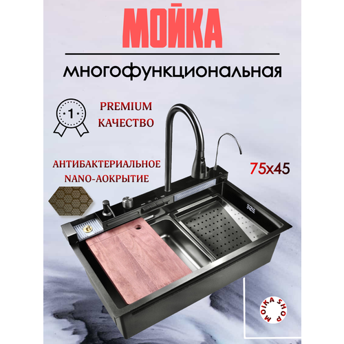 многофункциональная кухонная мойка 60x45 Многофункциональная кухонная мойка 75x45 с клавишами