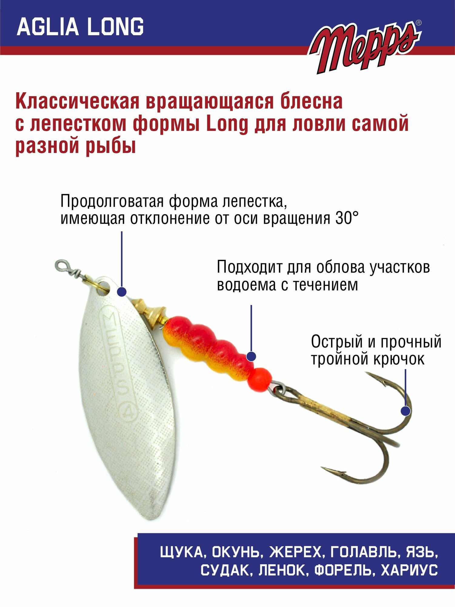 Блесна вращающаяся для рыбалки Mepps AGLIA LONG AG №4. Приманка на щуку, окуня, форель — фото 1