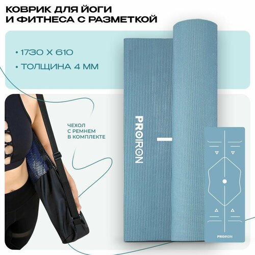 Коврик для фитнеса PROIRON нескользящий размеры 17306104мм ПВХ бирюзовый 1150₽