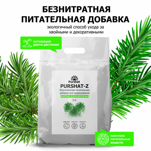 Пуршат-Z безнитратная питательная добавка для хвойных и декоративных 3 кг