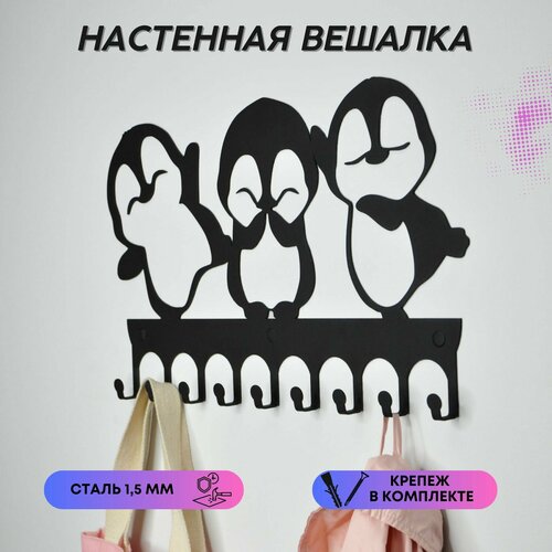 Вешалка настенная для одежды металлическая