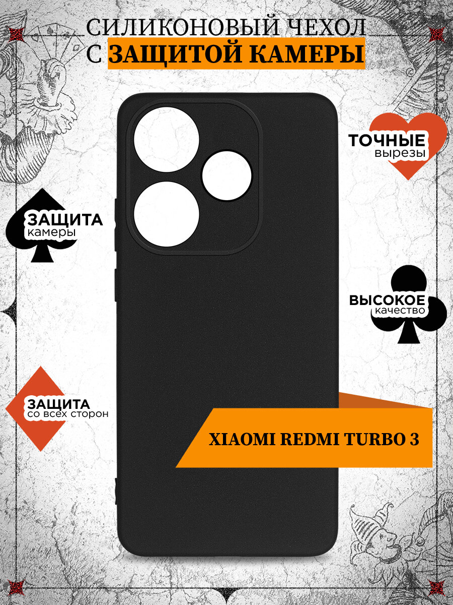 Силиконовый чехол для Xiaomi Redmi Turbo 3 DF xiCase-113 (black)