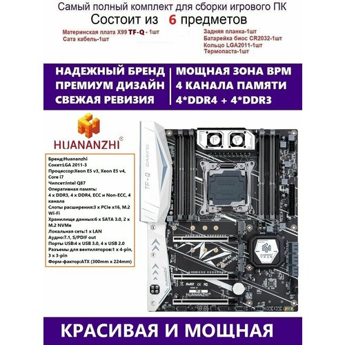 Huananzhi X99 TF-Q new product x99 motherboard lga 2011 3 socket support e5 v3 v4 cpu and 4 ddr4 ecc reg ram with 2 pcie 16x ssd m 2 nvme wifi