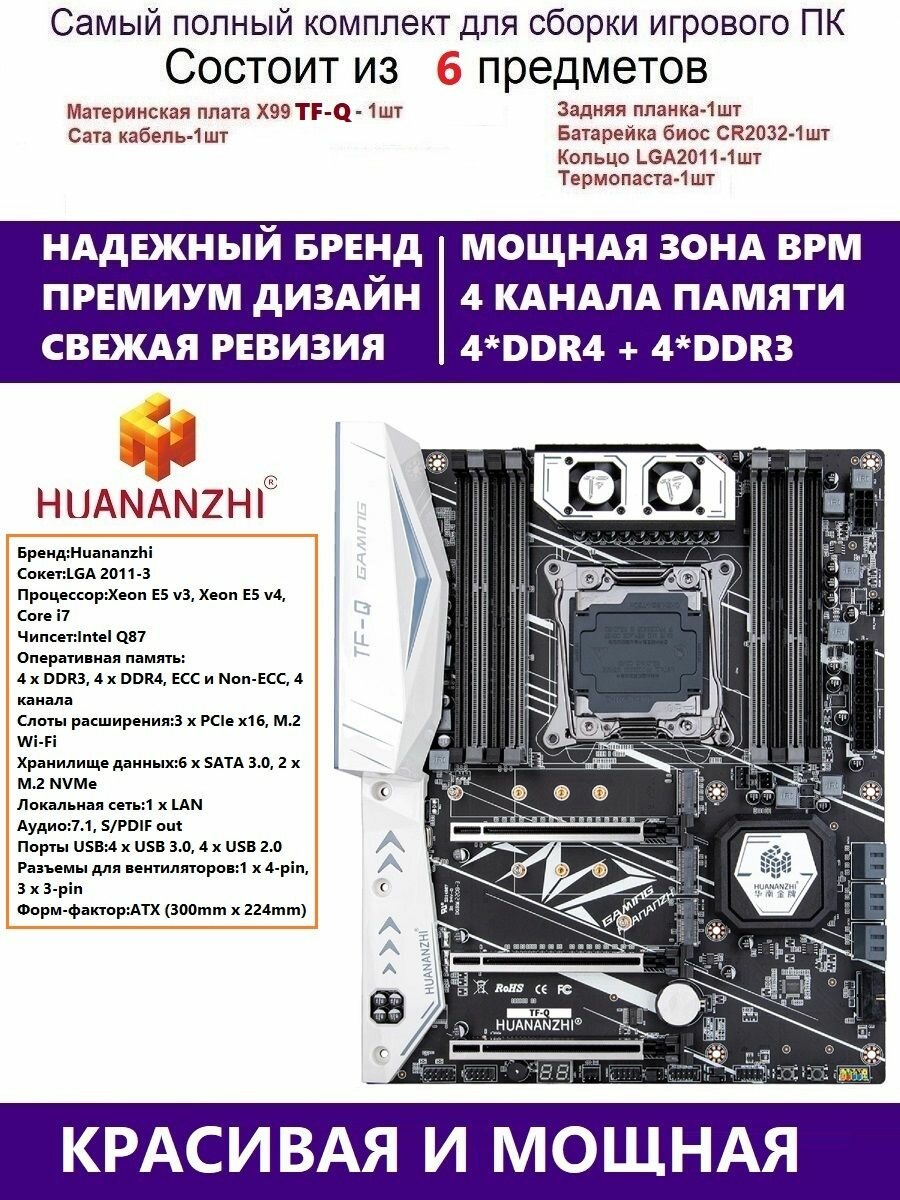 Huananzhi X99 TF-Q