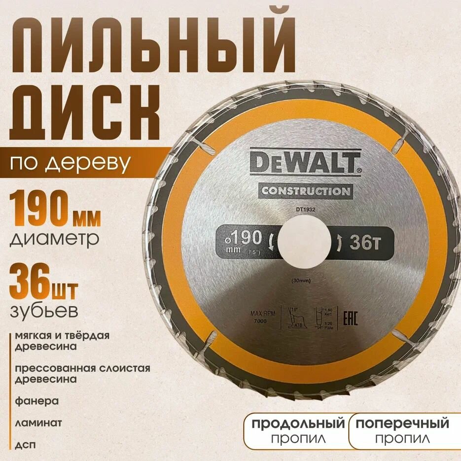 DeWalt CONSTRUCTION 190*36*30 диск пильный по дереву