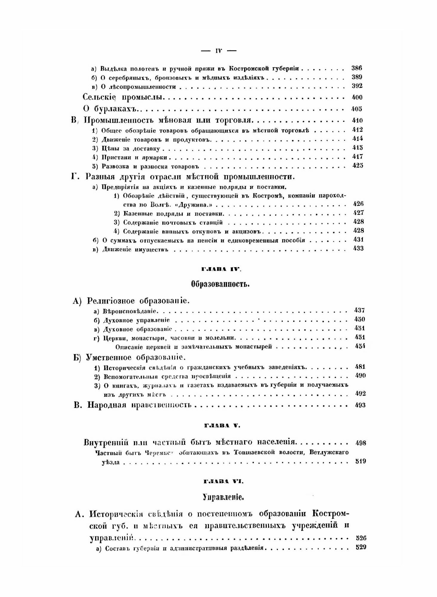 Книга Материалы для Географии и Статистики России, костромская Губерния - фото №4