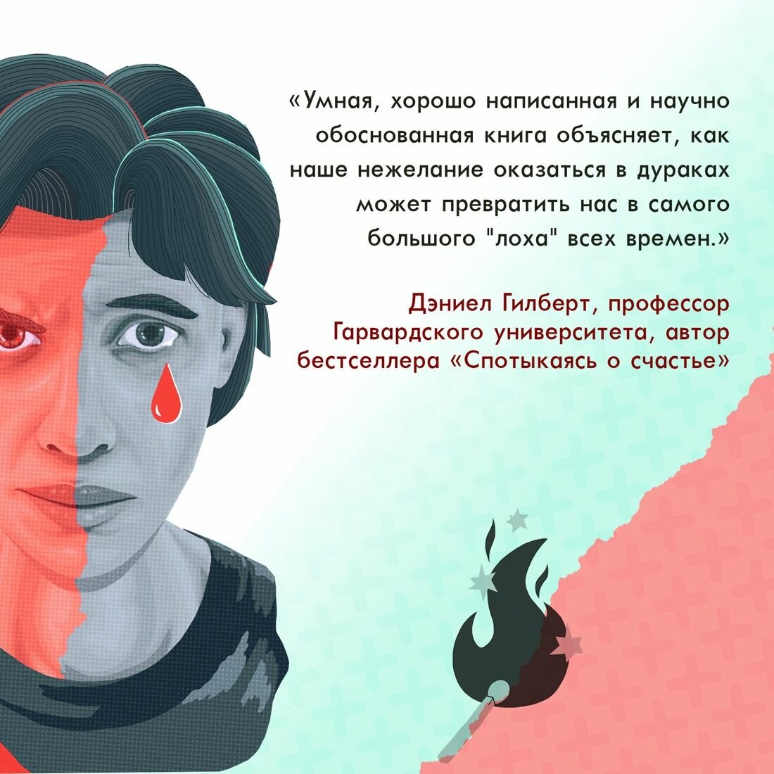 Махинаторы и жертвы: Победи страх и верни контроль над своей жизнью - фото №12