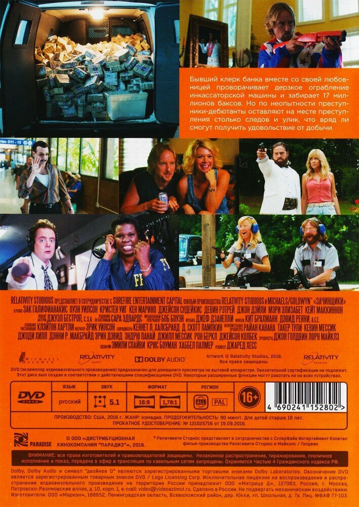 Зачинщики (DVD) (Хесс Джаред) - фото №13