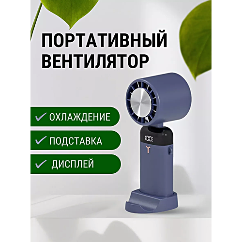 Настольный вентилятор с подставкой Увлажнитель воздуха портативный 3 режима скорости Синий 249900₽