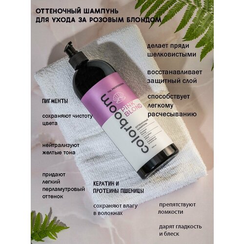 Оттеночный шампунь Color Boom Pink Blond для розового блонда, с дозатором, TNL Professional, 1000 мл color boom cold blond оттеночный шампунь холодного блонда