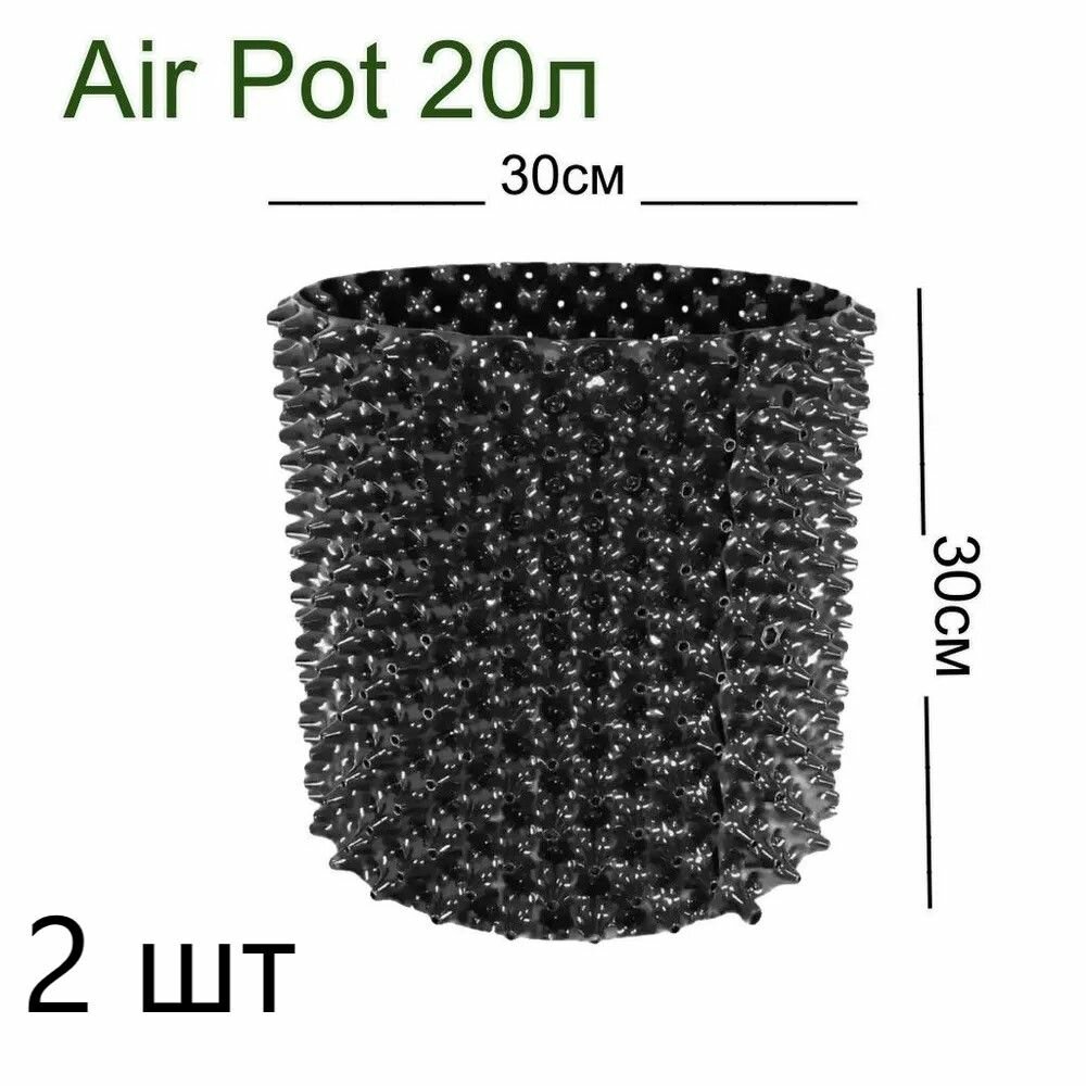 Горшок Air Pot 20л (H30xD30см)