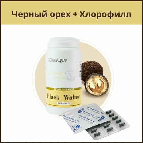 Блэк Волнат + Хлорофилл на 2 недели - Черный орех, натуральные витамины и минералы, от паразитов, очищает кожу, 430 мг, 100 капсул
