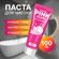 Cleaner Pink gloss чистящая паста универсальная