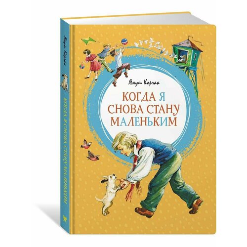 Когда я снова стану маленьким книга геймерская бомбора дневник настоящего воина я стану капитаном книга4