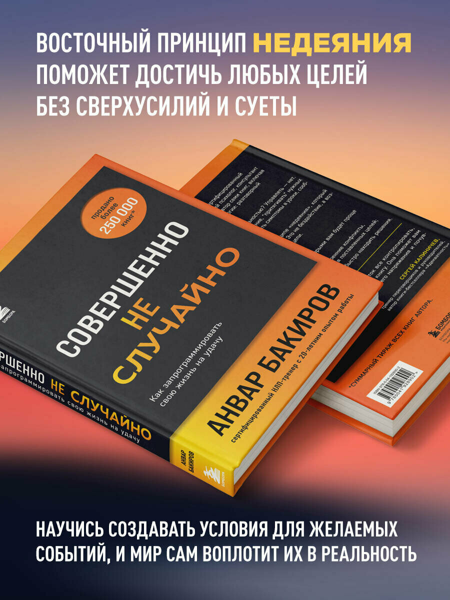 Совершенно не случайно. Как запрограммировать свою жизнь на удачу - фото №2