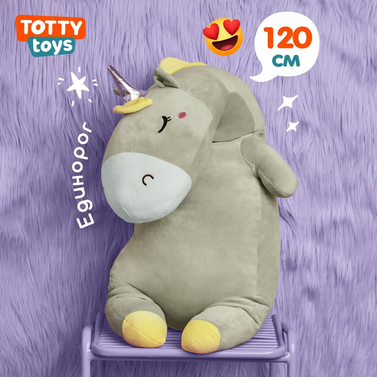 Мягкая игрушка Totty toys единорог-сплюшка серый, 120 см