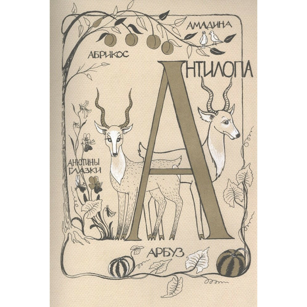 Азбука для мальчиков и девочек - фото №3