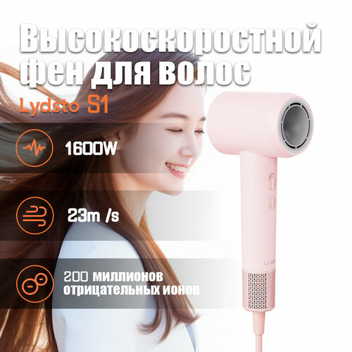 Lydsto S1 Pink Профессиональный высокоскоростной фен для волос кварцевый генератор часов osc dip 4 2 000 5 шт 2 м 2 мгц 2 000 м 3 3 мгц полуразмера 2 000 в 5 в