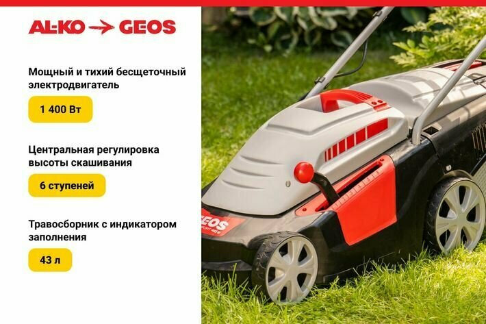 Газонокосилка электрическая GEOS Comfort 40 Е - фотография № 8