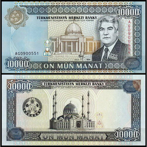 Туркмения 10000 манат 1999 (UNC Pick 13)