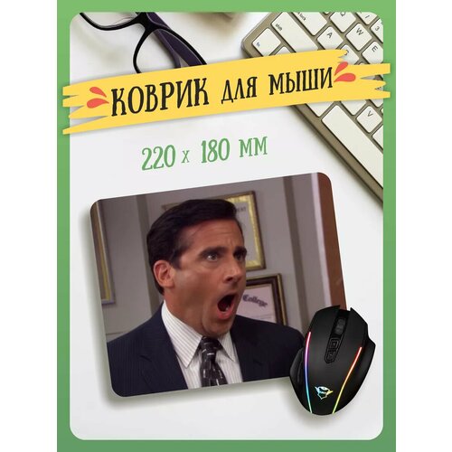 Маленький игровой коврик для мышки Офис сериал