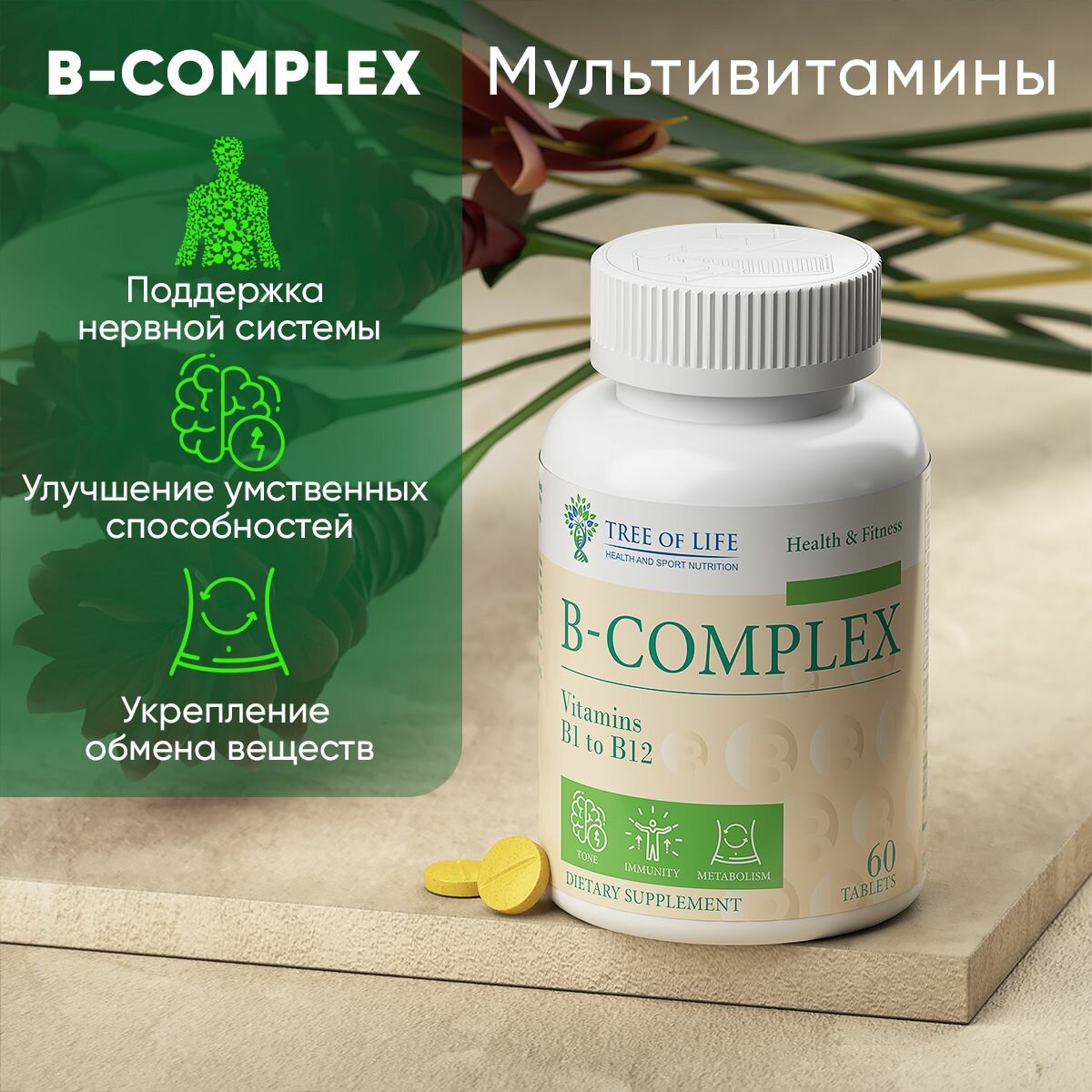 Картинки B complex витамины группы В + Биотин. Витаминный комплекс для женщин и мужчин, 60 таблеток