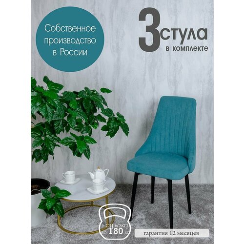 фото Кухонный стулья комплект 3 шт, цвет бирюзовый русский стул