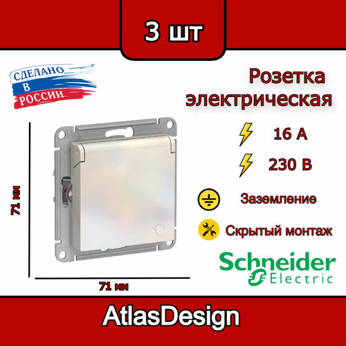 Розетка с/з, со шторками, с крышкой, 16А, IP20, жемчуг Systeme Electric AtlasDesign (комплект 3шт)