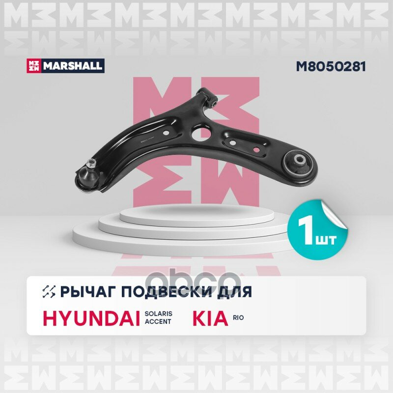 Рычаг Передн. Лев. Hyundai Solaris Ii 17-, Kia Rio Iv 17- () Перед Лев MARSHALL арт. M8050281