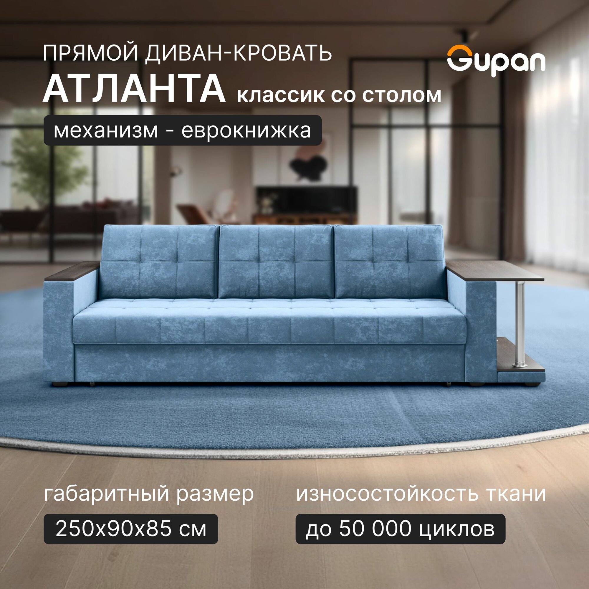 Диван кровать Gupan Атланта Классик Люкс со столом, Велюр Bingo Blue, раскладной, механизм еврокнижка, беспружинный, с ящиком для белья