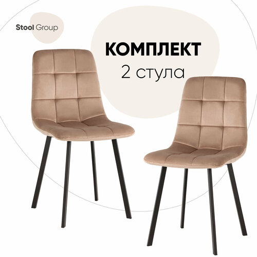 Стулья Chilly, велюр мокка, комплект 2 шт бежевый, коричневый, черный
