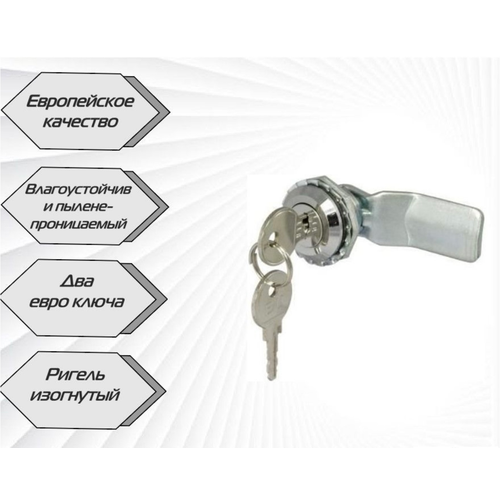 Замок щитовой MS-705-EU с евро ключом, изогнутый ригель