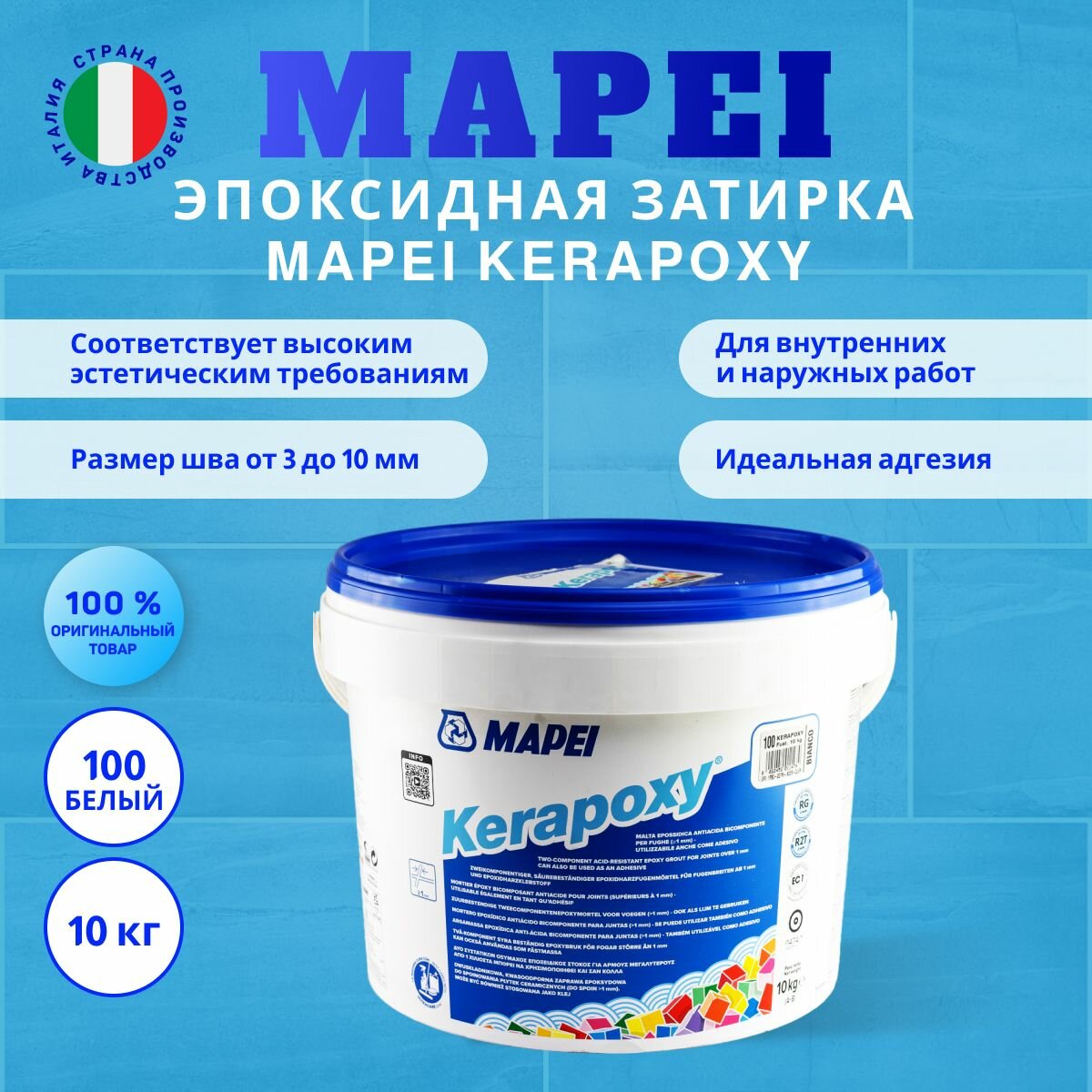 Затирка MAPEI Kerapoxy 100 Белая, 10 кг