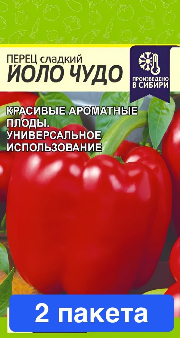 Семена овощей Семена Алтая "Перец Йоло Чудо", 0,2 гр, 2 пакета