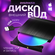 Внешний дисковод (оптический привод) CD / DVD - USB 3.0 для компь...