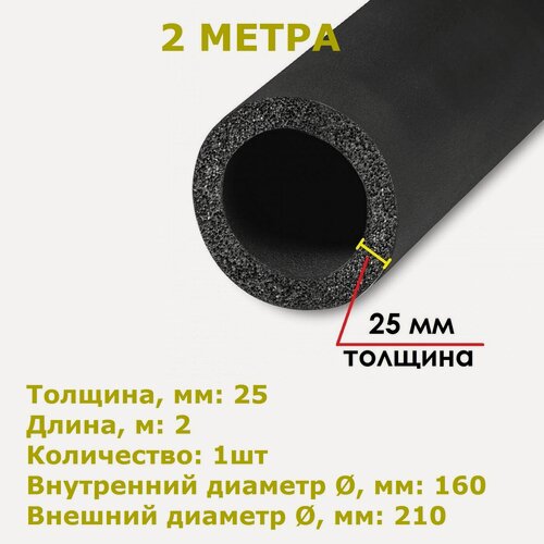 Изображение товара Теплоизоляционная трубка K-flex 25х160-2 ST (2 метра)