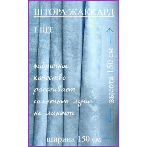 Шторы короткие жаккард на кухню мрамор голубой 150 х 150 см Эста 907₽