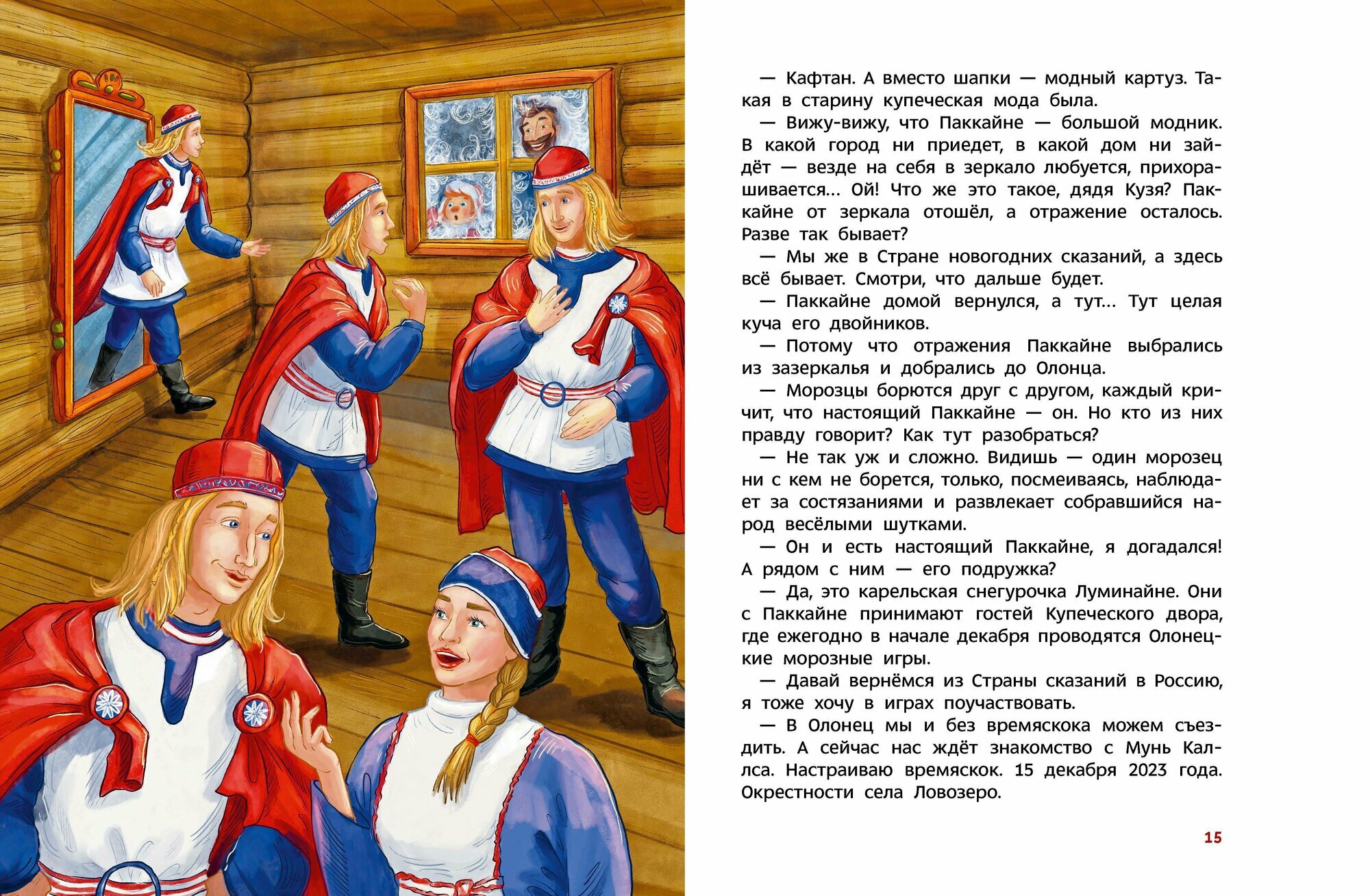 Новогодние волшебники. Детская энциклопедия - фото №10
