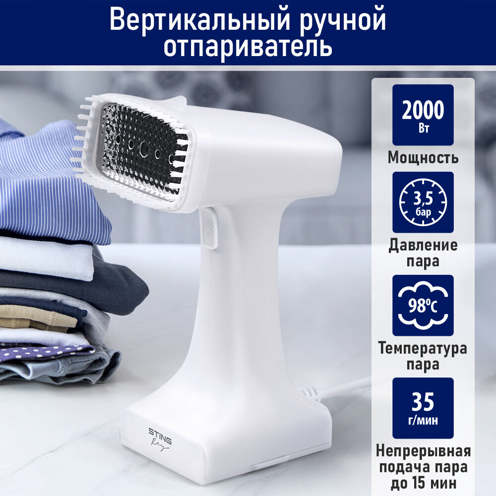 фото STINGRAY ST-ST344A белый Ручной отпариватель для одежды