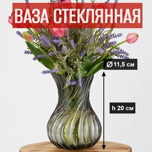 Ваза для цветов и сухоцветов стеклянная прозрачная D11,5хН20 см